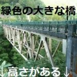 熊走大橋：金沢市の心霊スポットを全く怖くない感じで紹介